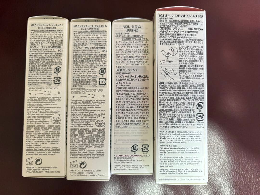 新品未使用】Melvita メルヴィータ ジェルセラム ビオオイルスキン