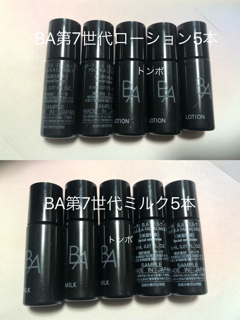 ポーラサンプル第7世代新BAローション7ミルク7 - メルカリ