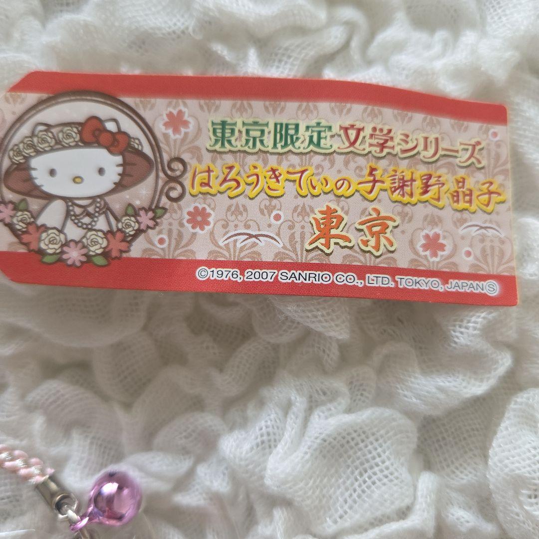 ご当地キティ 東京限定 文学シリーズ 与謝野晶子 - メルカリ