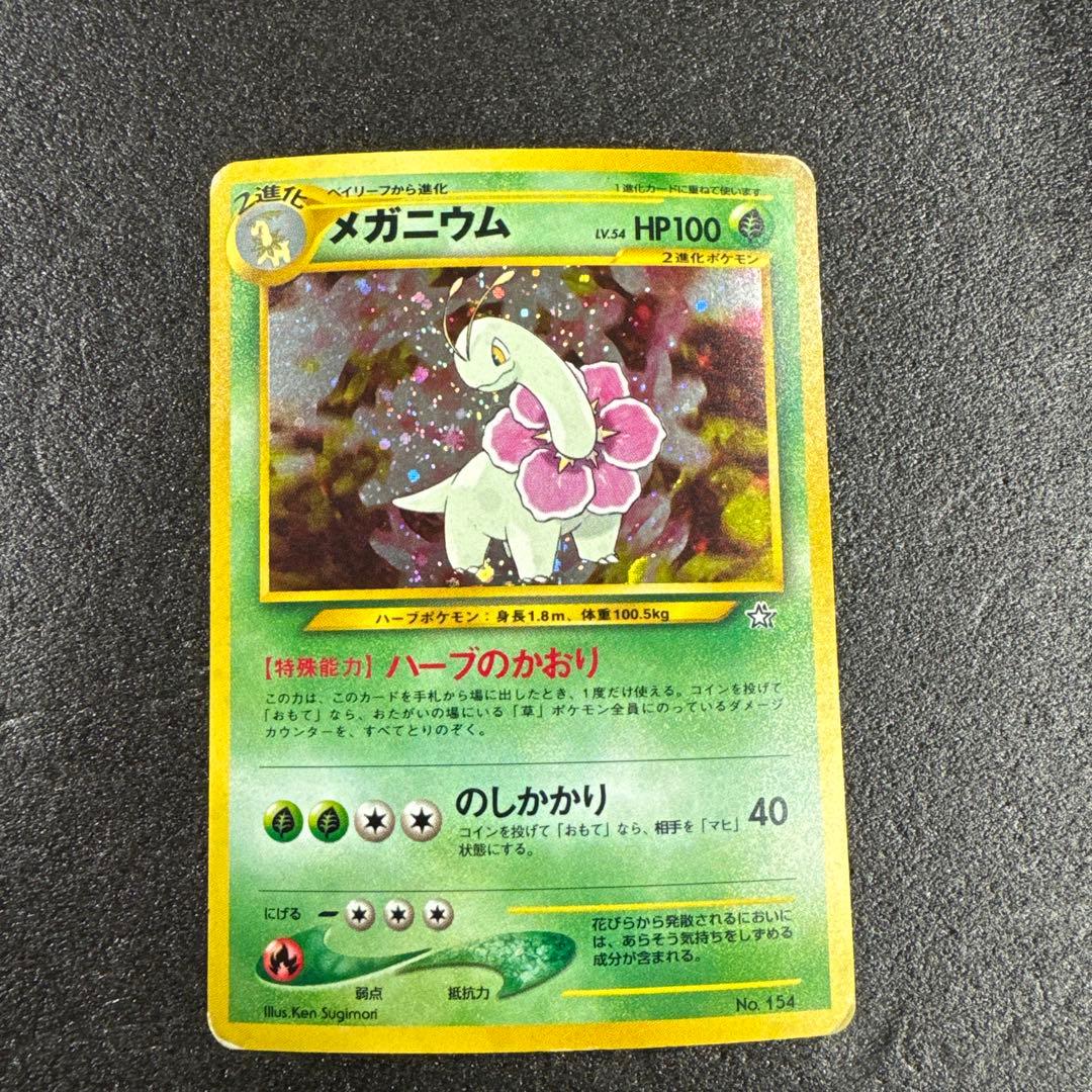 旧裏・希少 メガニウム キラ 金銀新世界へ 154 p562 - メルカリ