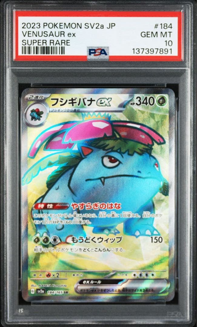 最高評価PSA10連番】 151 フシギバナex SR カメックス ex SR - メルカリ