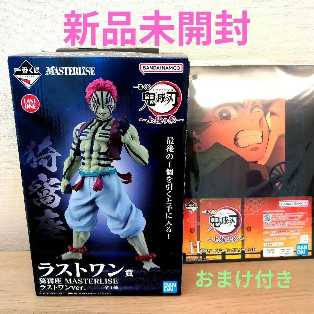 鬼滅の刃 一番くじ 上弦の参 ラストワン 無限城編 猗窩座 - メルカリ