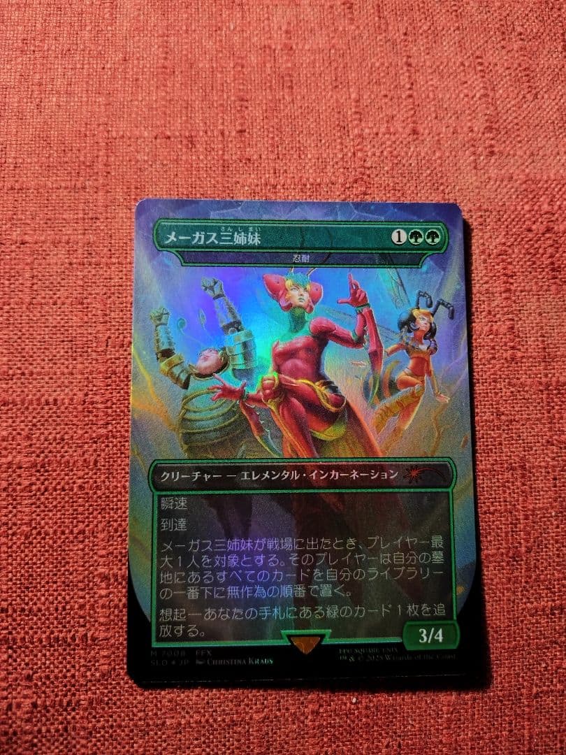 マジックザ・ギャザリング　FFコラボ　メーガス三姉妹　FOIL版