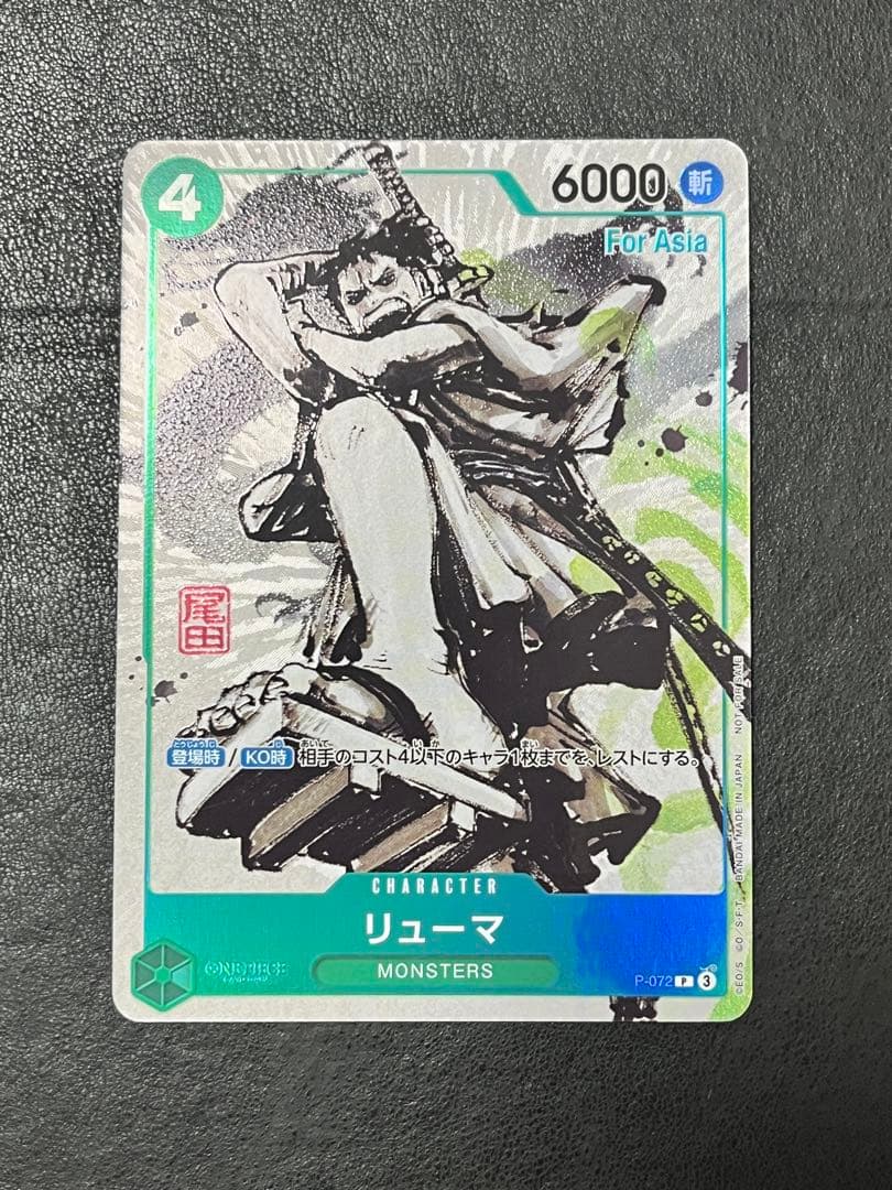 リューマ 【P】 P-072 【For Asia】 プロモ ワンピースカード - メルカリ