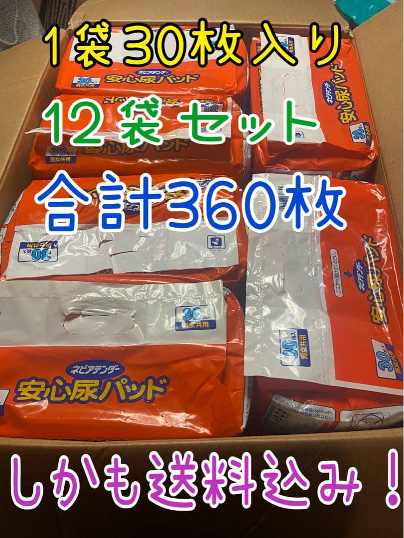 ネピアテンダー　安心尿パッド　男女共用30枚入り　12個セット 送料込み