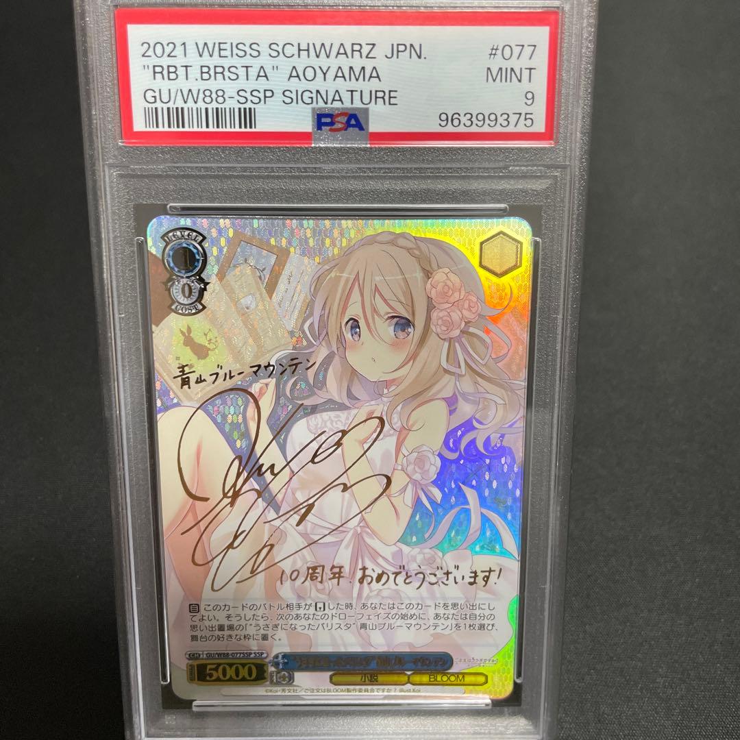 ヴァイス　うさぎになったバリスタ　青山ブルーマウンテン　ssp psa9 スペシャルブレンド”青山ブルーマウンテン【ヴァイスシュヴァルツ