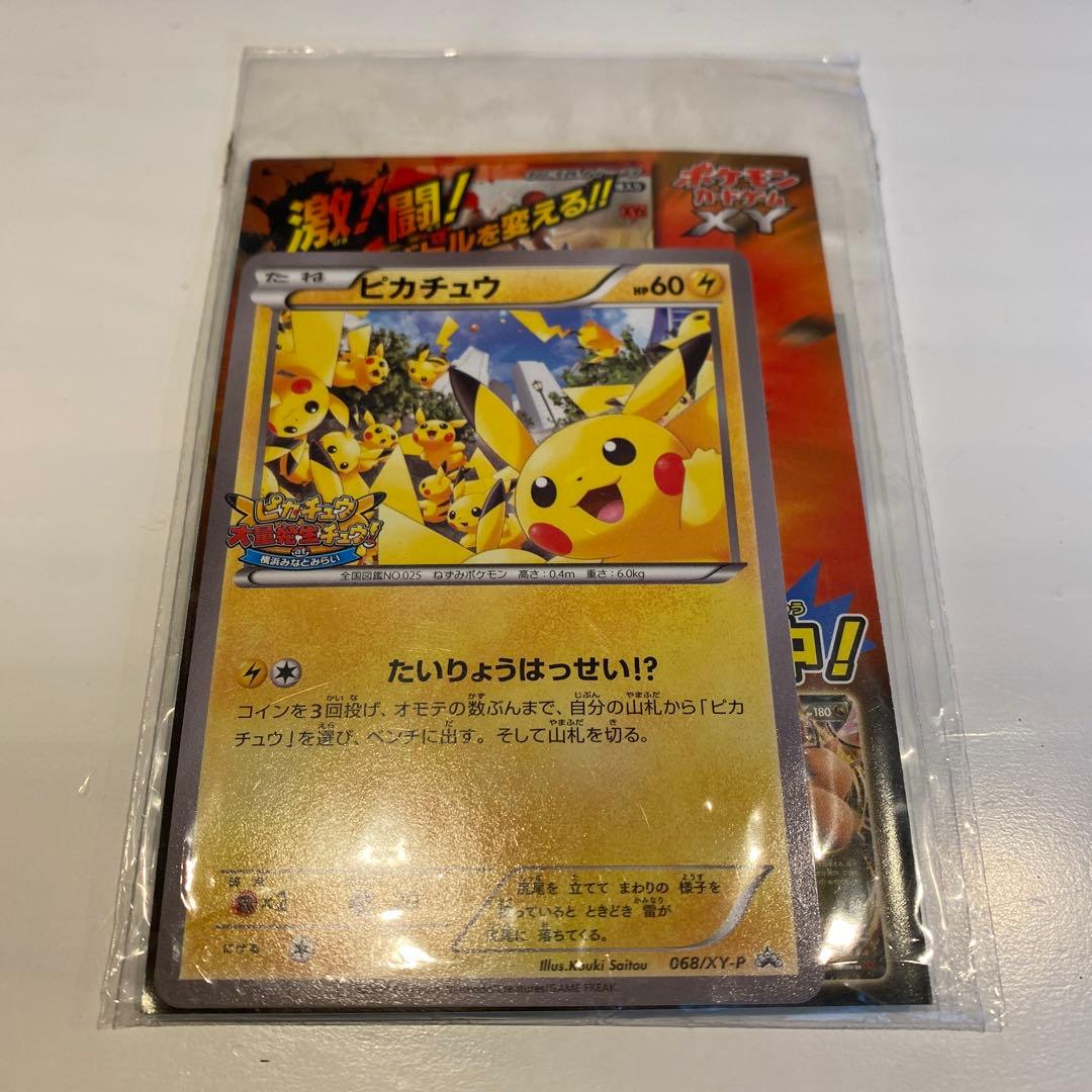 【未使用】ピカチュウ たいりょうはっせい!? PROMO 068/XY-P