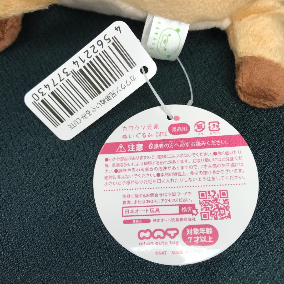 カワウソ兄弟 ぬいぐるみ CUTE - メルカリ
