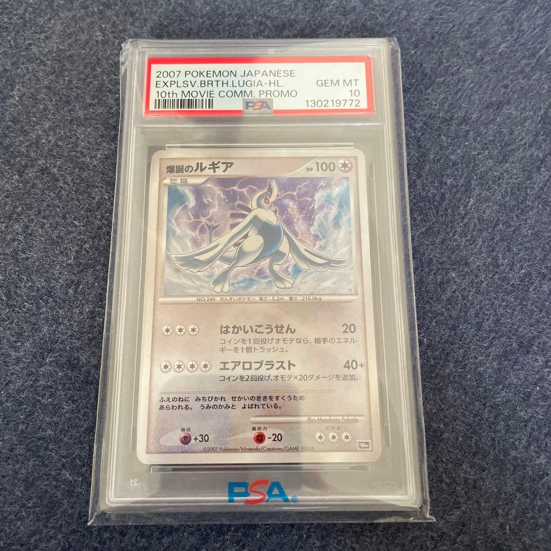 爆誕のルギア psa10 ポケモンカード プロモ 10th 映画