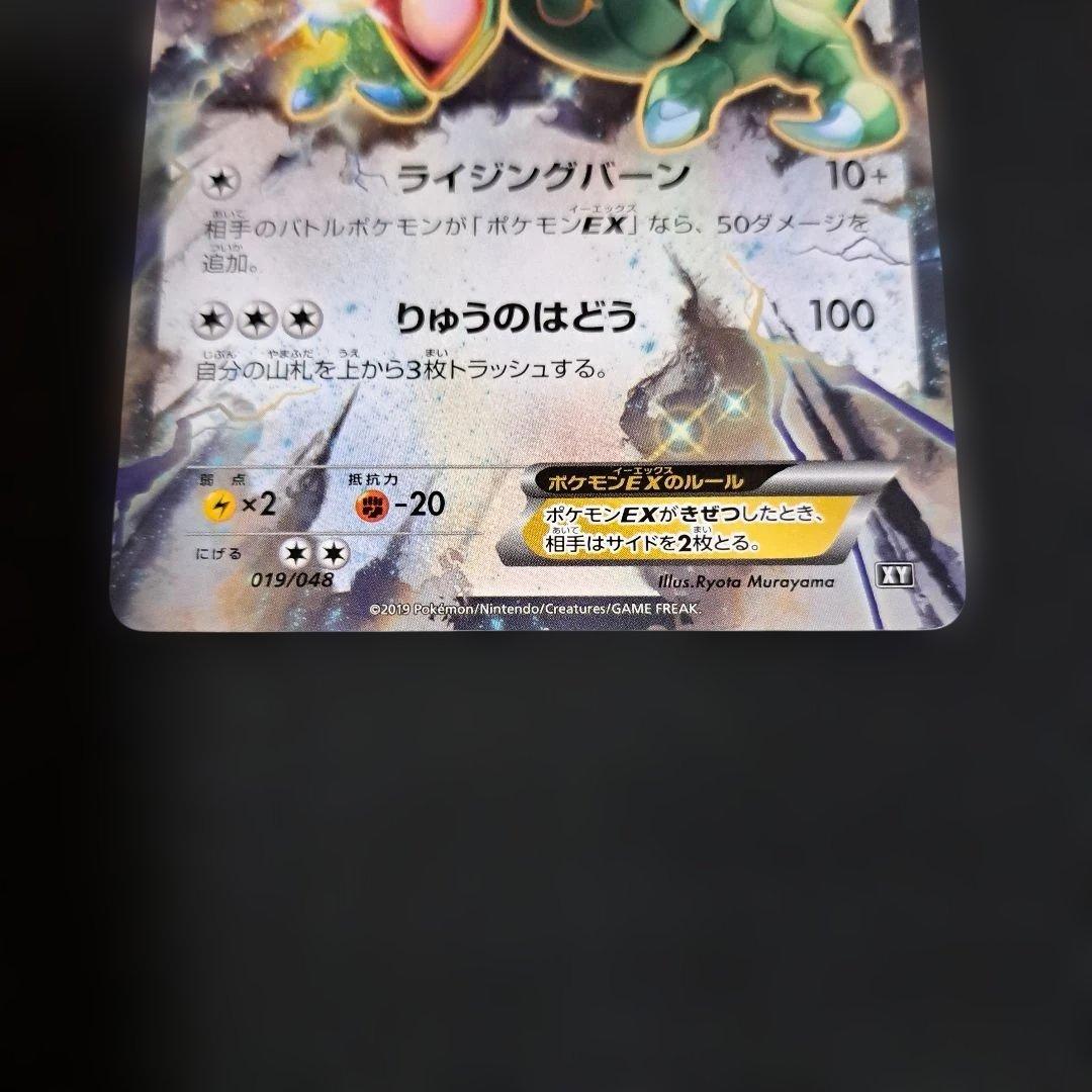 レックウザEX 019/048 2枚 - メルカリ