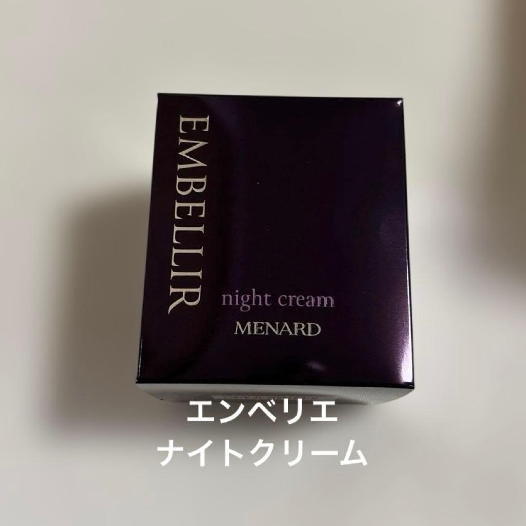 メナード エンベリエ ナイトクリーム