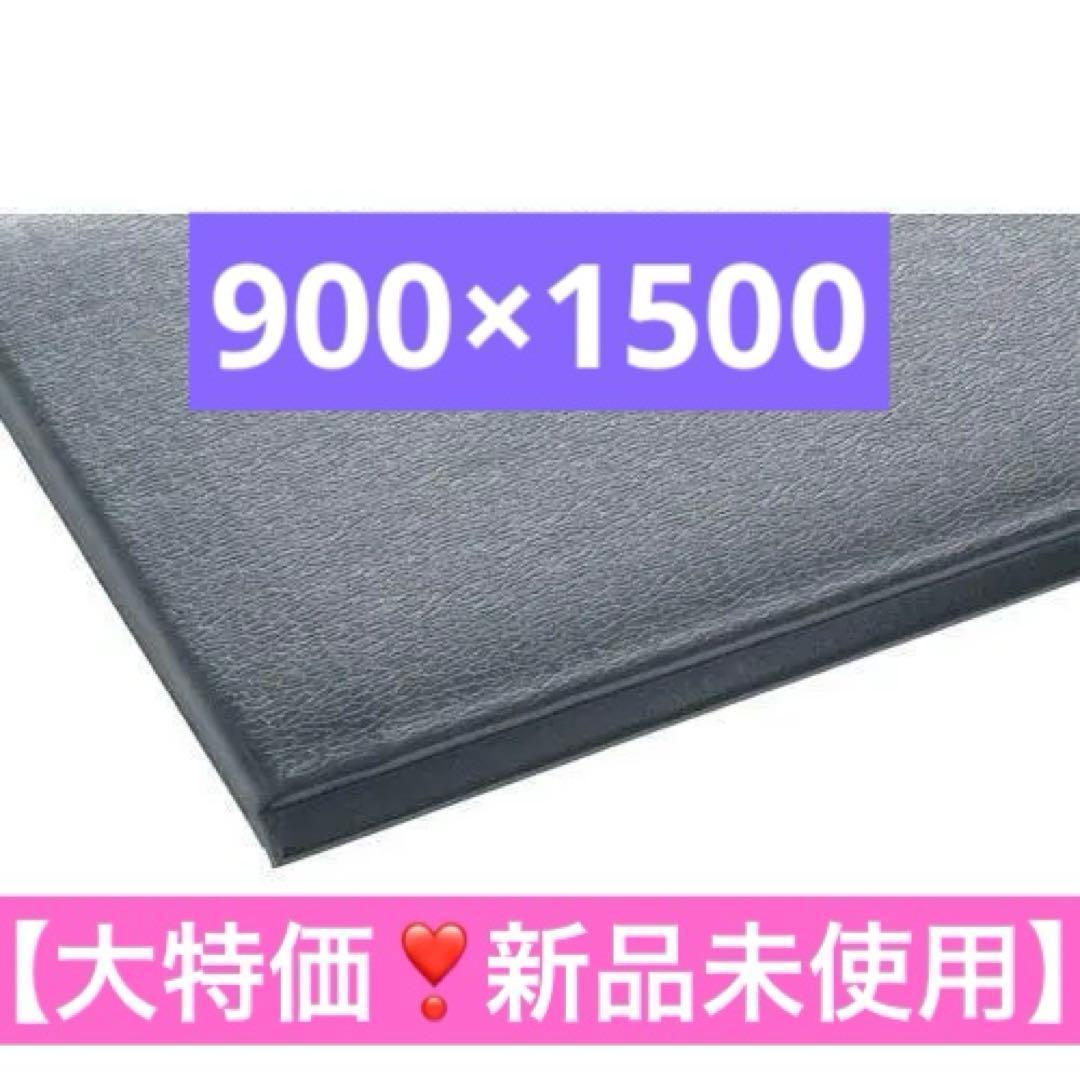 超特価❣️大特価❣️新品 テラモト テラクッション極厚 グレー 900×1500