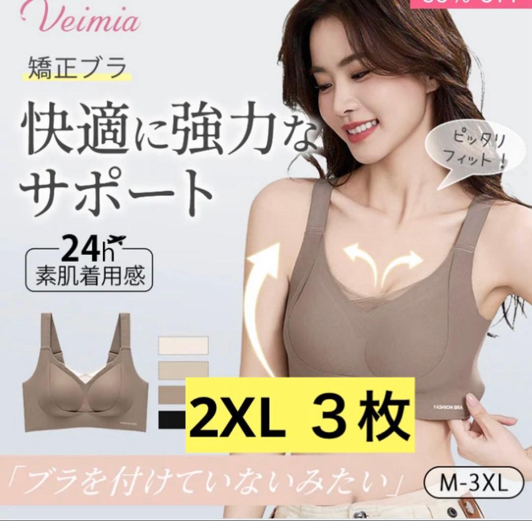 VEIMIA 垂れ防止矯正ブラ　2XL３枚