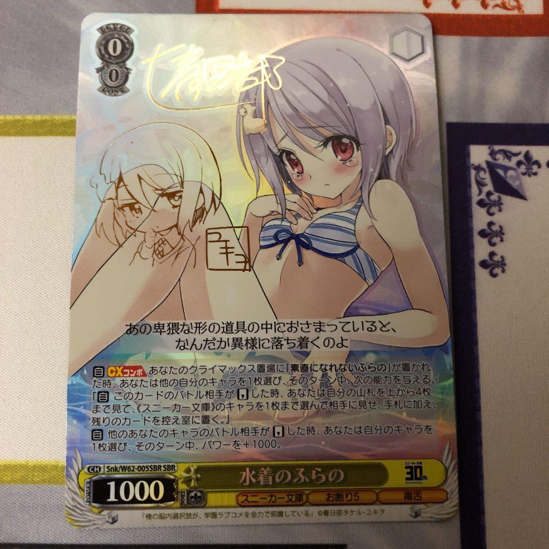 ヴァイスシュヴァルツ  水着のふらの　SP