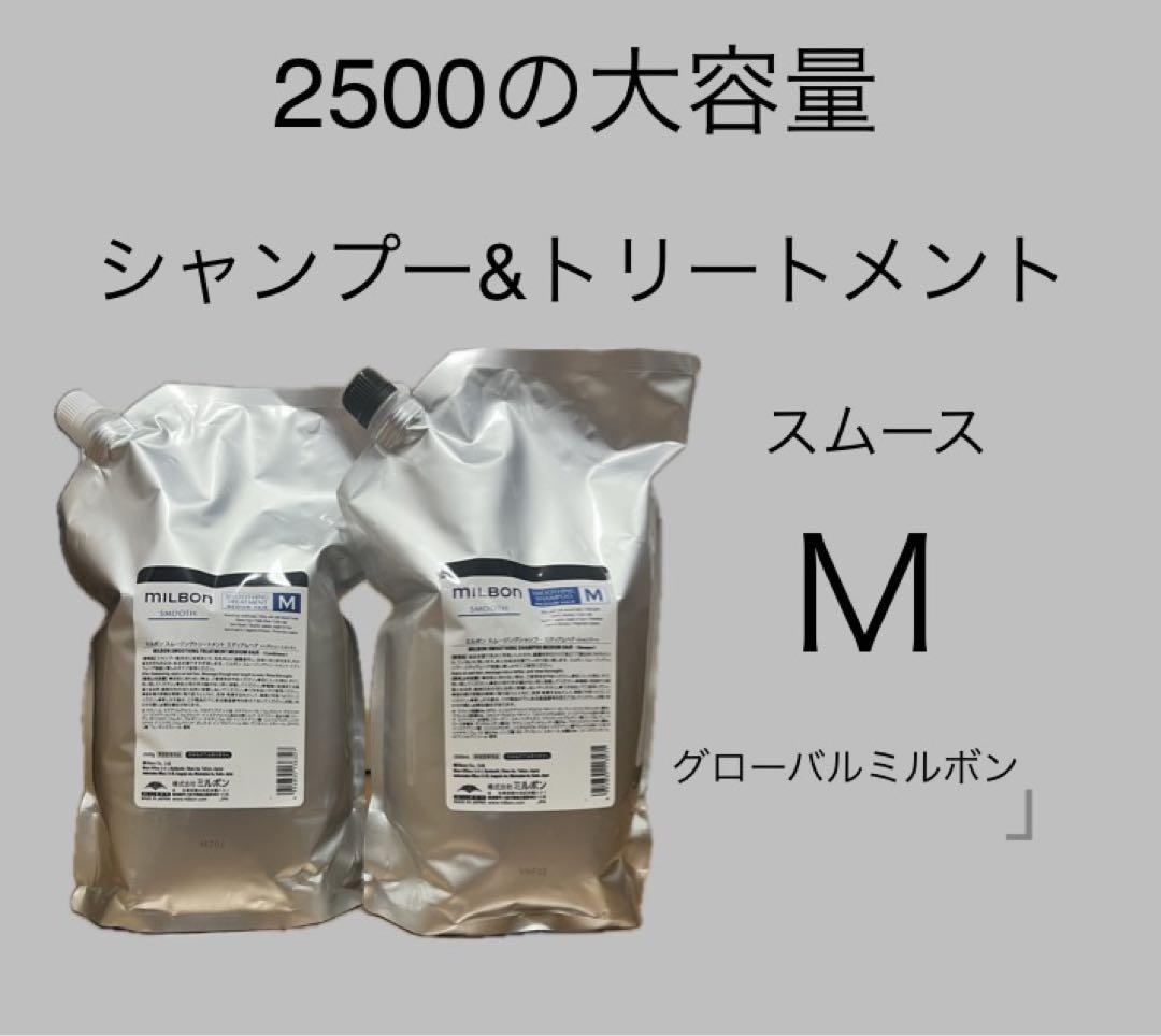 スムージングシャンプートリートメント ミディアムヘア 2500mlセット