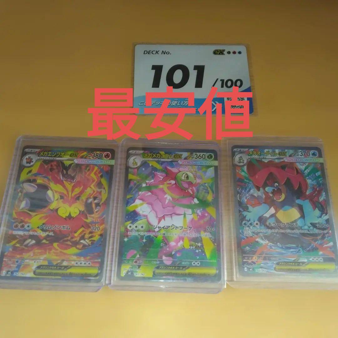 最安値メガメガニウムex メガオーダイルex　メガエンブオーex 101番カード スタートデッキ100 101番 メガオーダイル メガエンブオー メガ