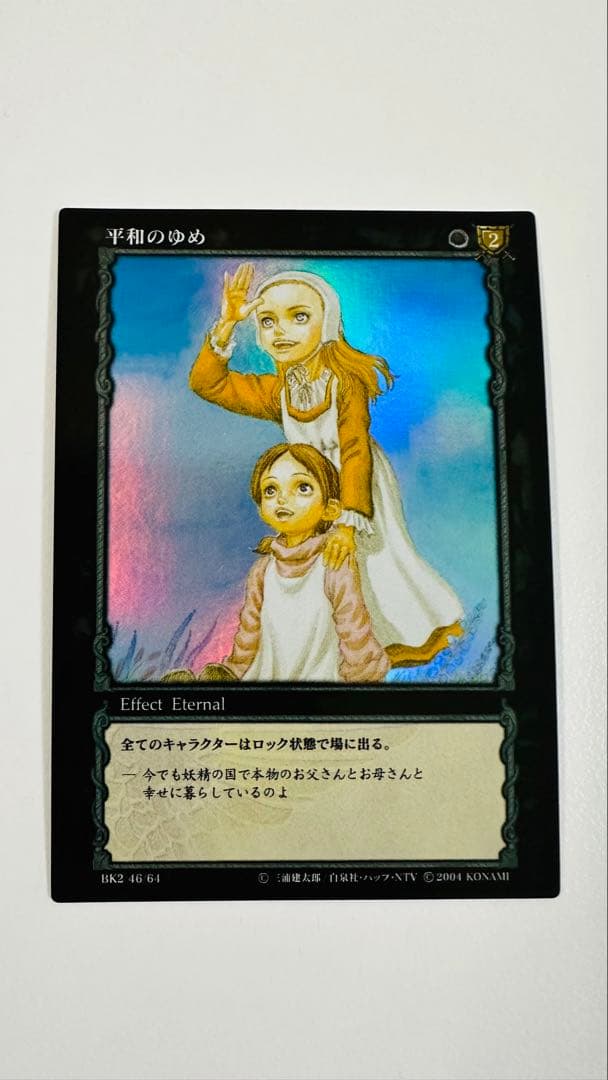 ベルセルク トレーディングカード BK2 46/64 平和のゆめ