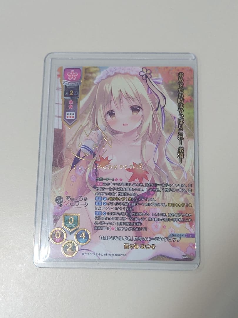 Lycee リセ きゃべつそふと百々瀬みつき SCS 上位賞 リセ】きゃべつそふと 1.0を1ボックス開封。 | あいすの隠れ家