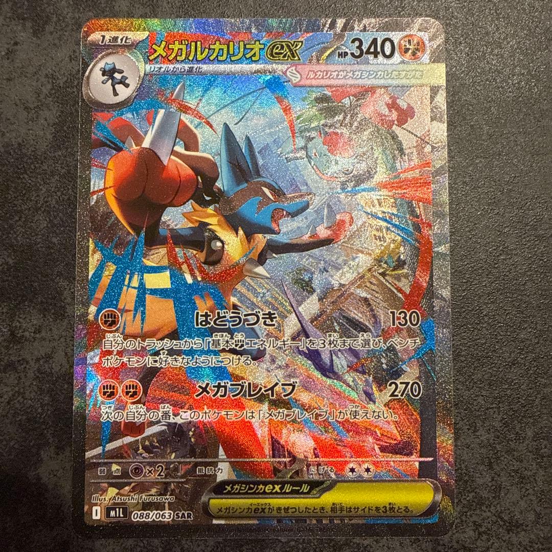美品　メガルカリオEX 088/063 SAR PSA10】メガルカリオex SAR 088/063 1枚の通販 土日祝休@magi公式