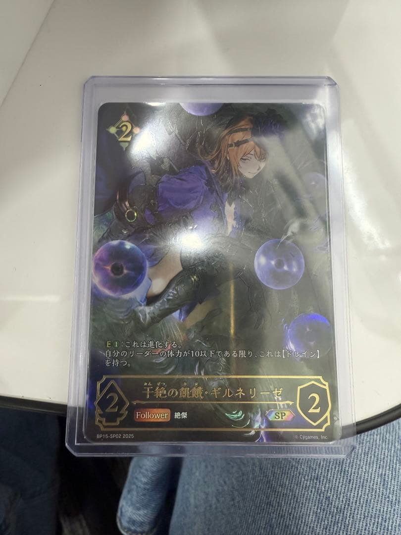 干絶の飢餓ギルネリーゼ　 SPカード