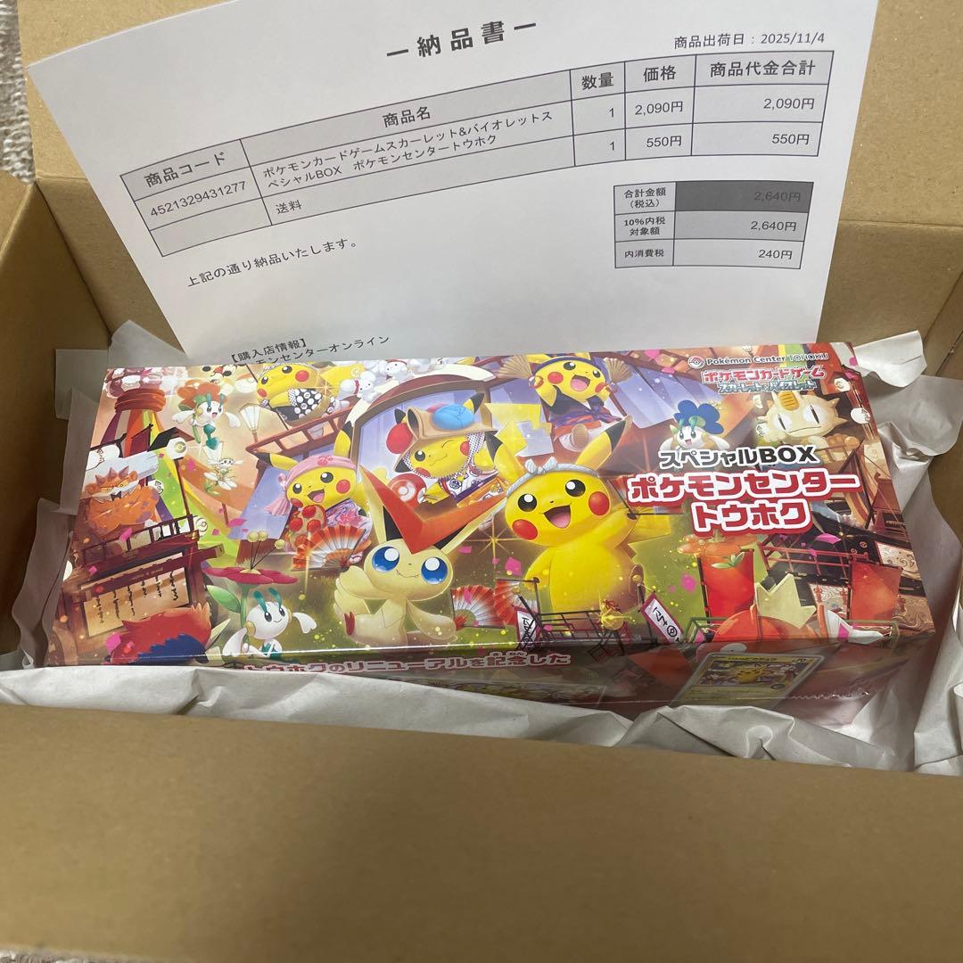 ポケモンカード　ポケモンセンター　トウホクbox 抽選販売】ポケモンカードゲーム スカーレット＆バイオレット