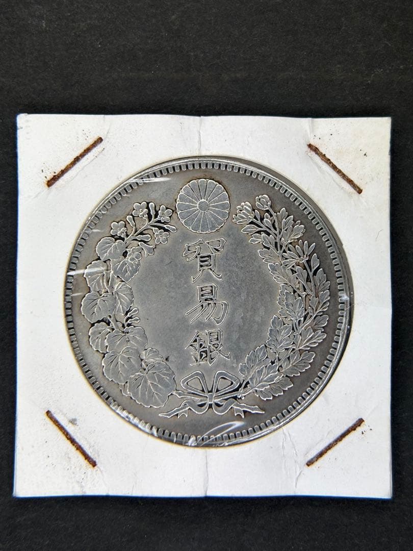 貿易銀　1円銀貨　明治八年 一圓銀貨　一円銀貨　遺品整理