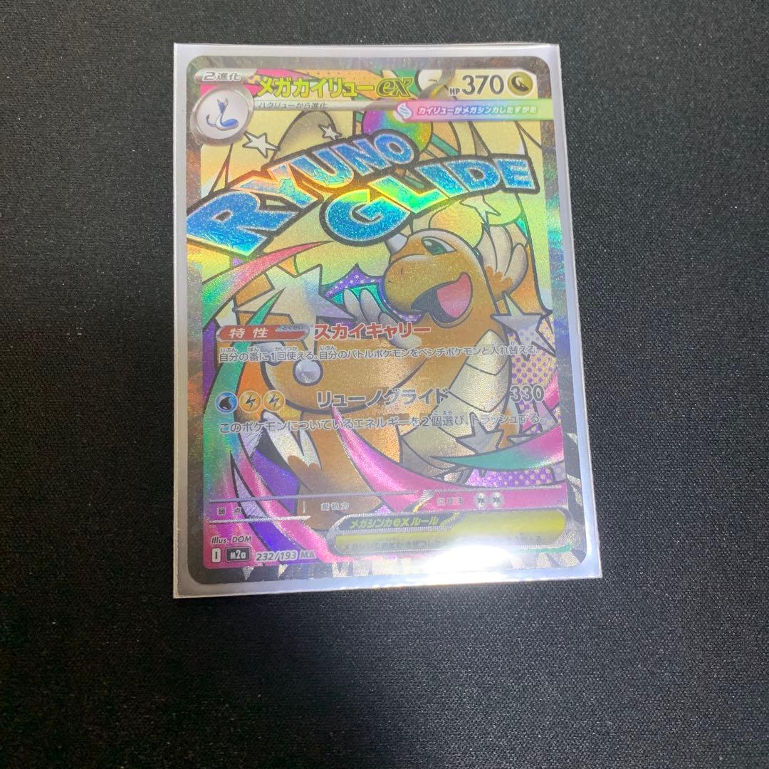 メガカイリューex 中国語 エラーカード