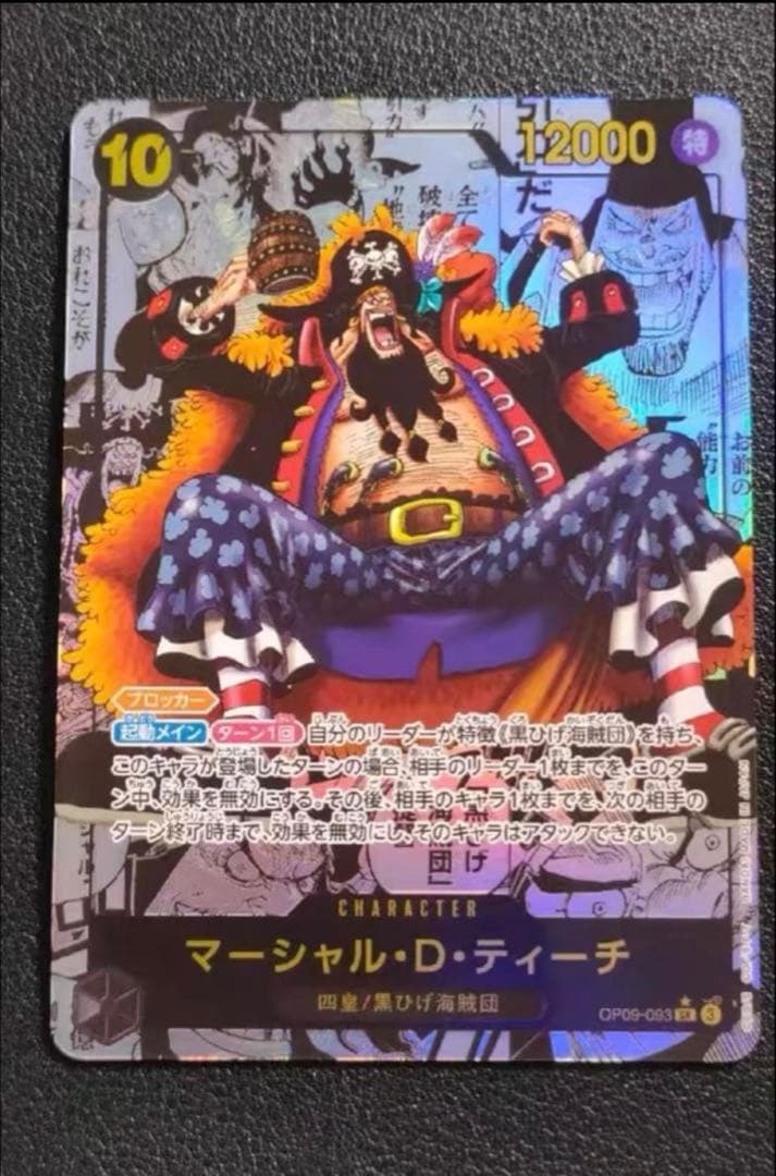 ワンピース カード マーシャル・D・ティーチ コミパラ スーパーパラレル