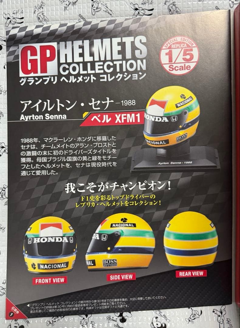 アシェット アイルトン•セナ 1/5 ヘルメット(ベルXFM1) - メルカリ