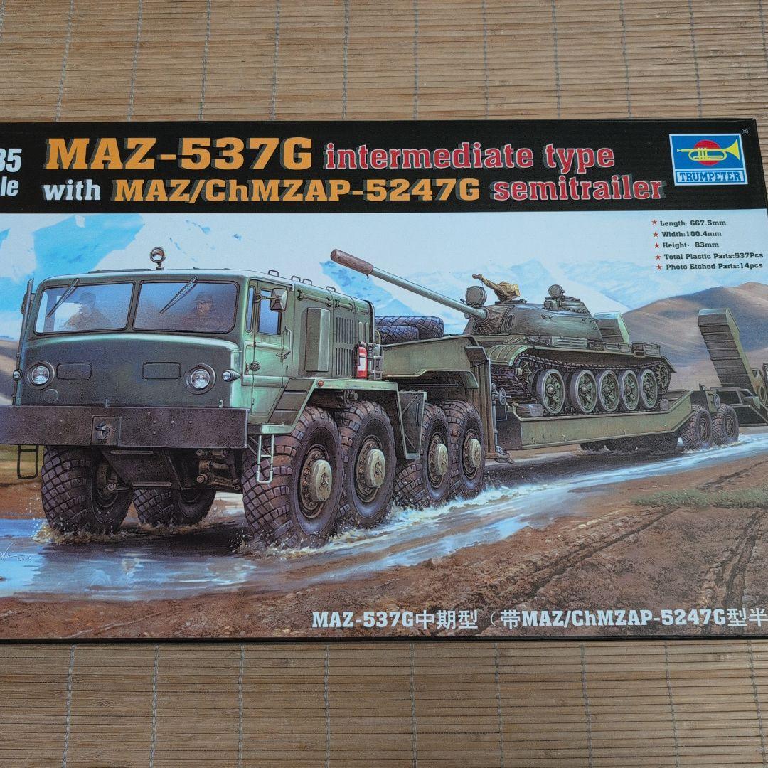 トランペッター　1/35 MAZ-537G withセミトレーラ―