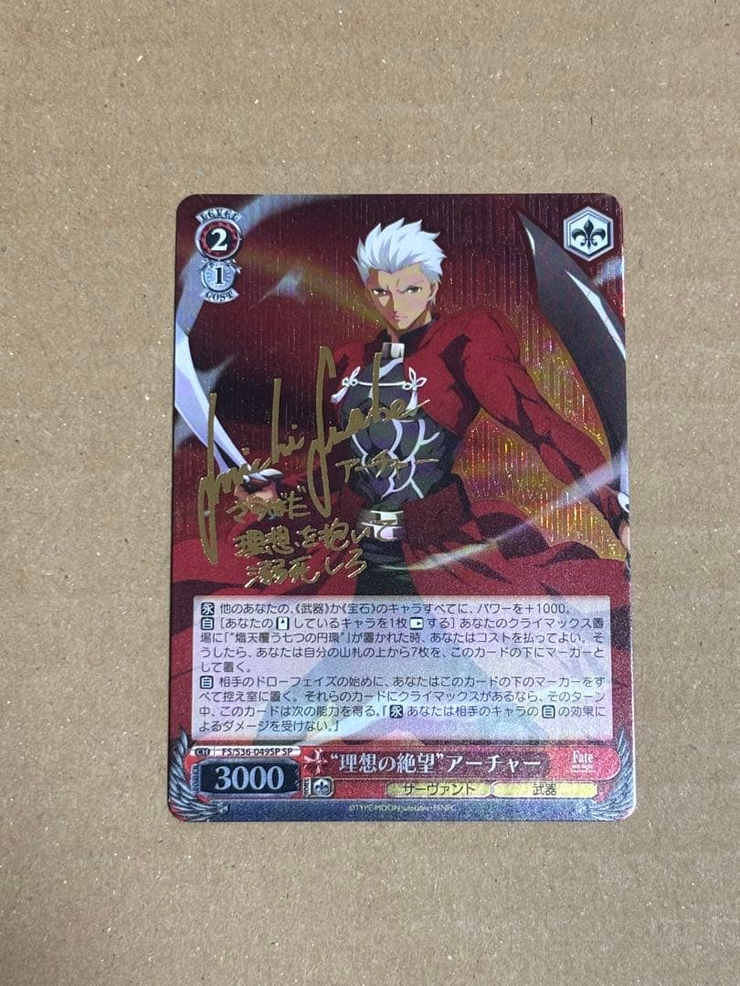Fate/staynight “理想の絶望”アーチャー　サイン 2026年最新】ヴァイスシュヴァルツ fate サインの人気アイテム - メルカリ