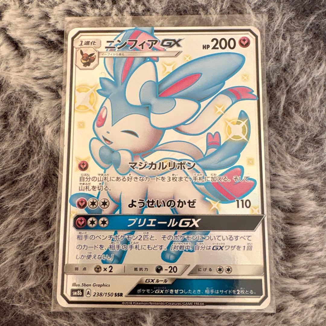 ポケモンカード　ニンフィアgx SSR 238 PSA10】ニンフィアGX SSR 238/150 1枚の通販 まっさん（1872532410