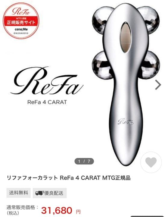 MTG ReFa 4CARAT 正規品 ダイエット用品