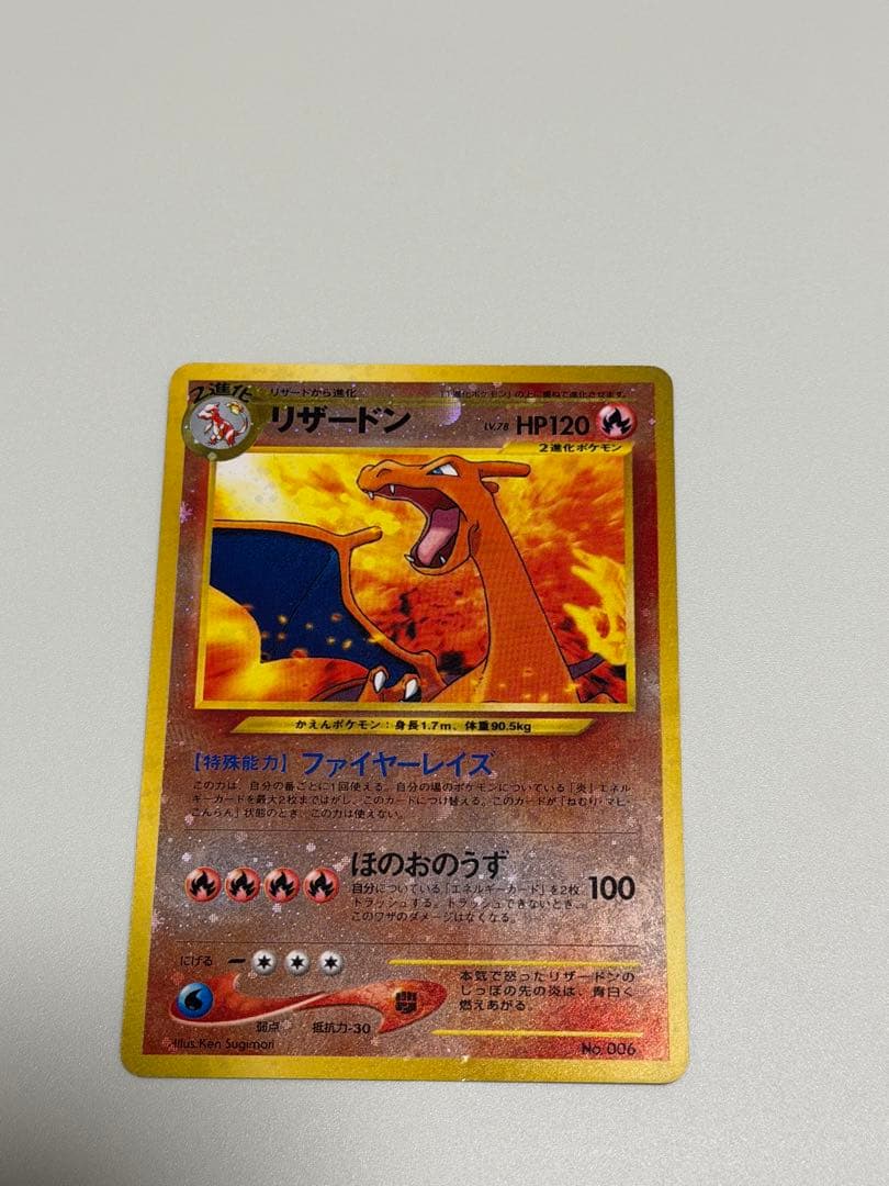 ポケカ 旧裏 リザードン