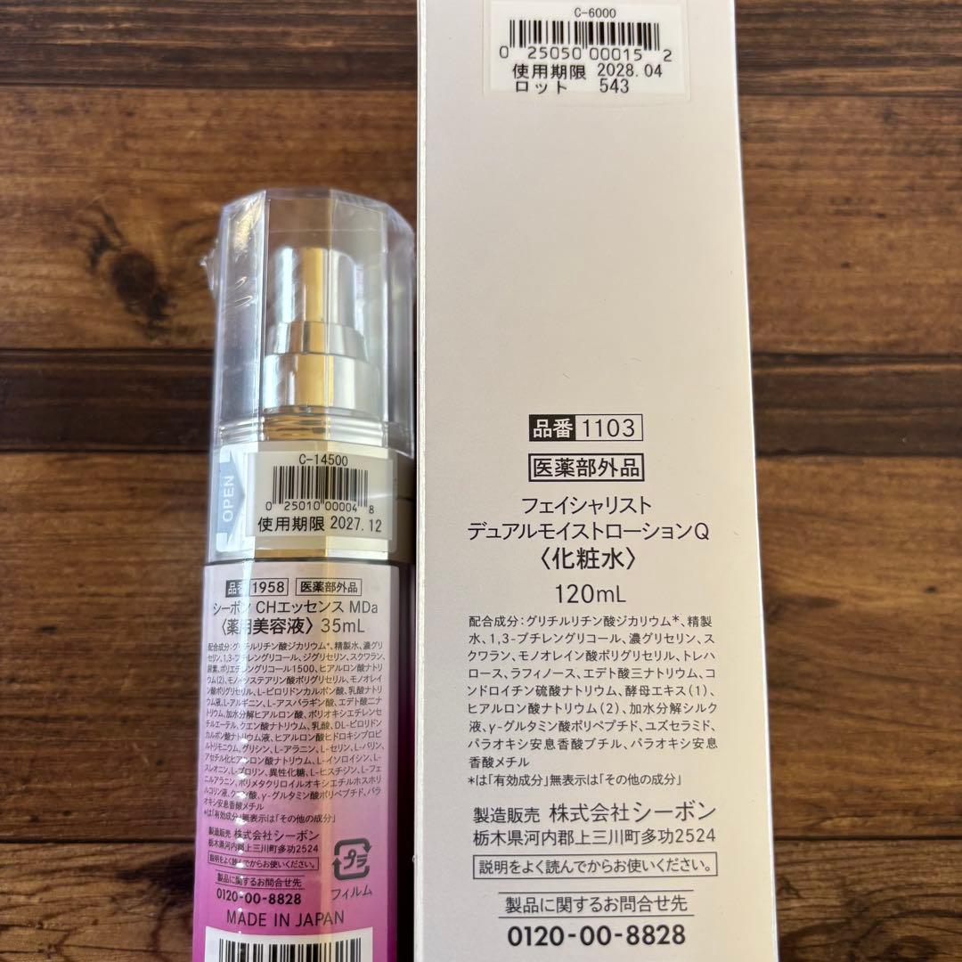 シーボン CHエッセンス MDa、フェイシャリスト デュアルモイスト