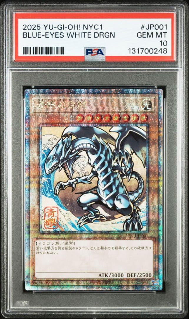 ブルーアイズホワイトドラゴン　青眼の白龍　浮世絵　PSA10 ブルーアイズ psa10」の激安通販 | magi