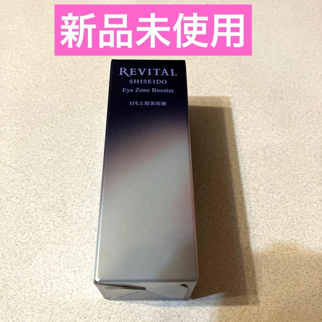 資生堂 リバイタル REVITAL アイゾーンブースター 15mL 目元美容液