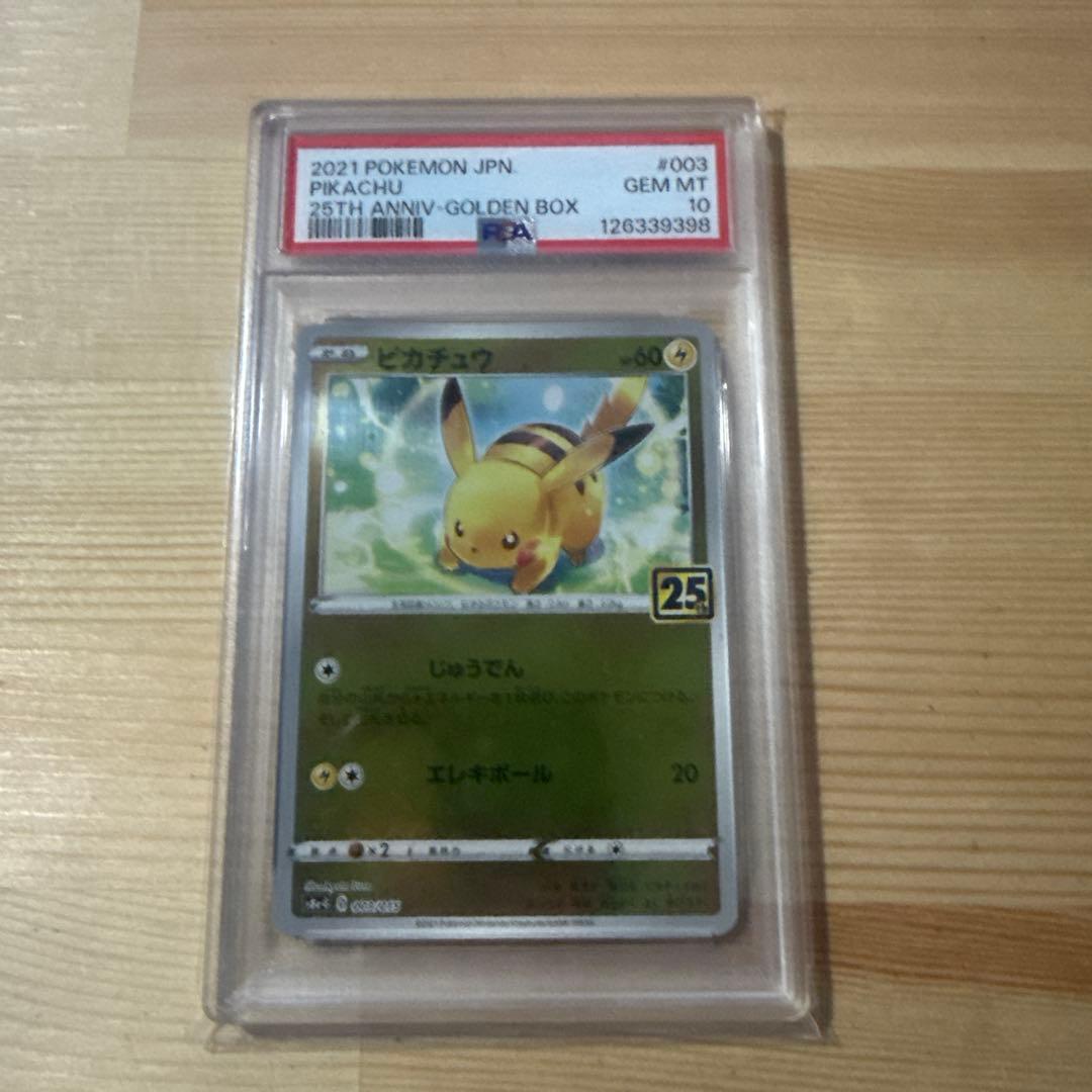 ピカチュウ PSA10 25th ゴールデンbox