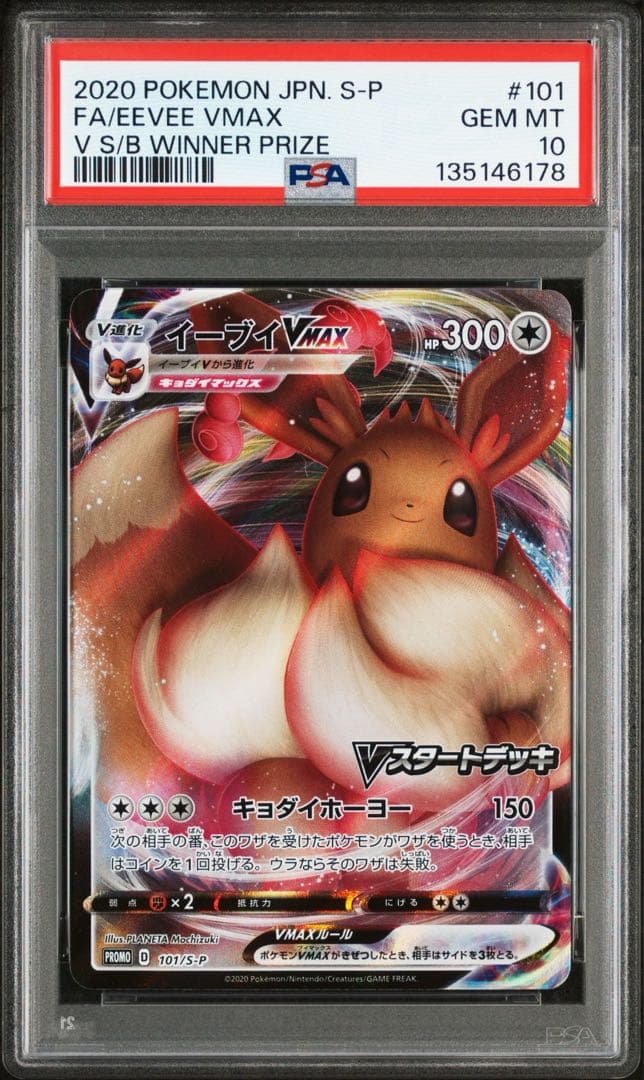 【PSA10】イーブイVmax 101/S-P プロモ