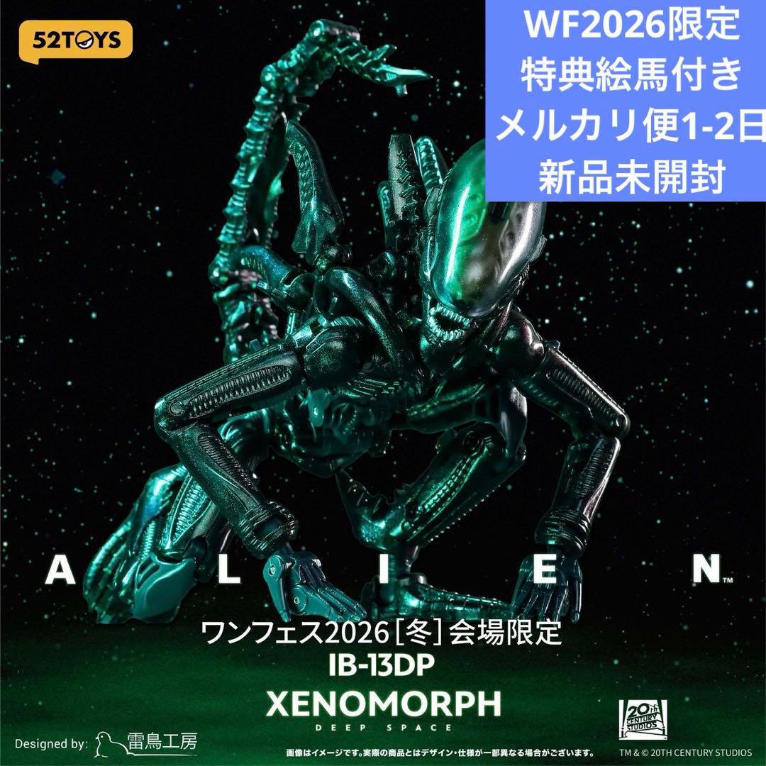 新品未開封 特典付き ワンフェス2026(冬)限定 オフィシャルグッズ | Wonder Festival 2026 Winter | ワンダー