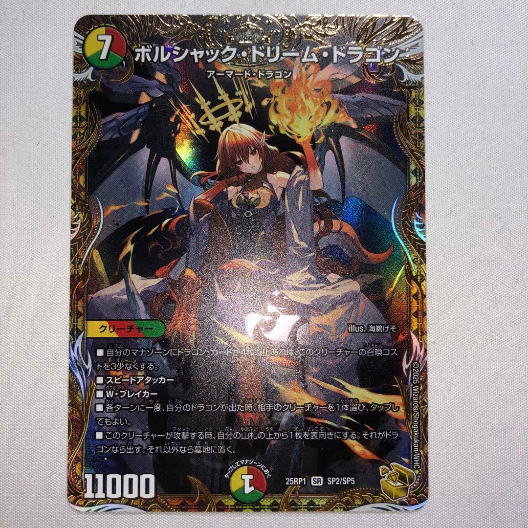 ボルシャック・ドリーム・ドラゴン 金トレ