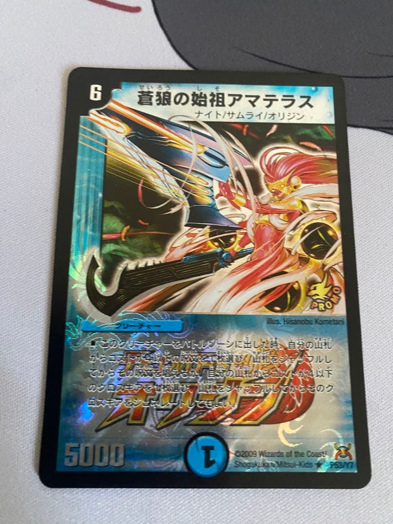 デュエマ アマテラス プロモ