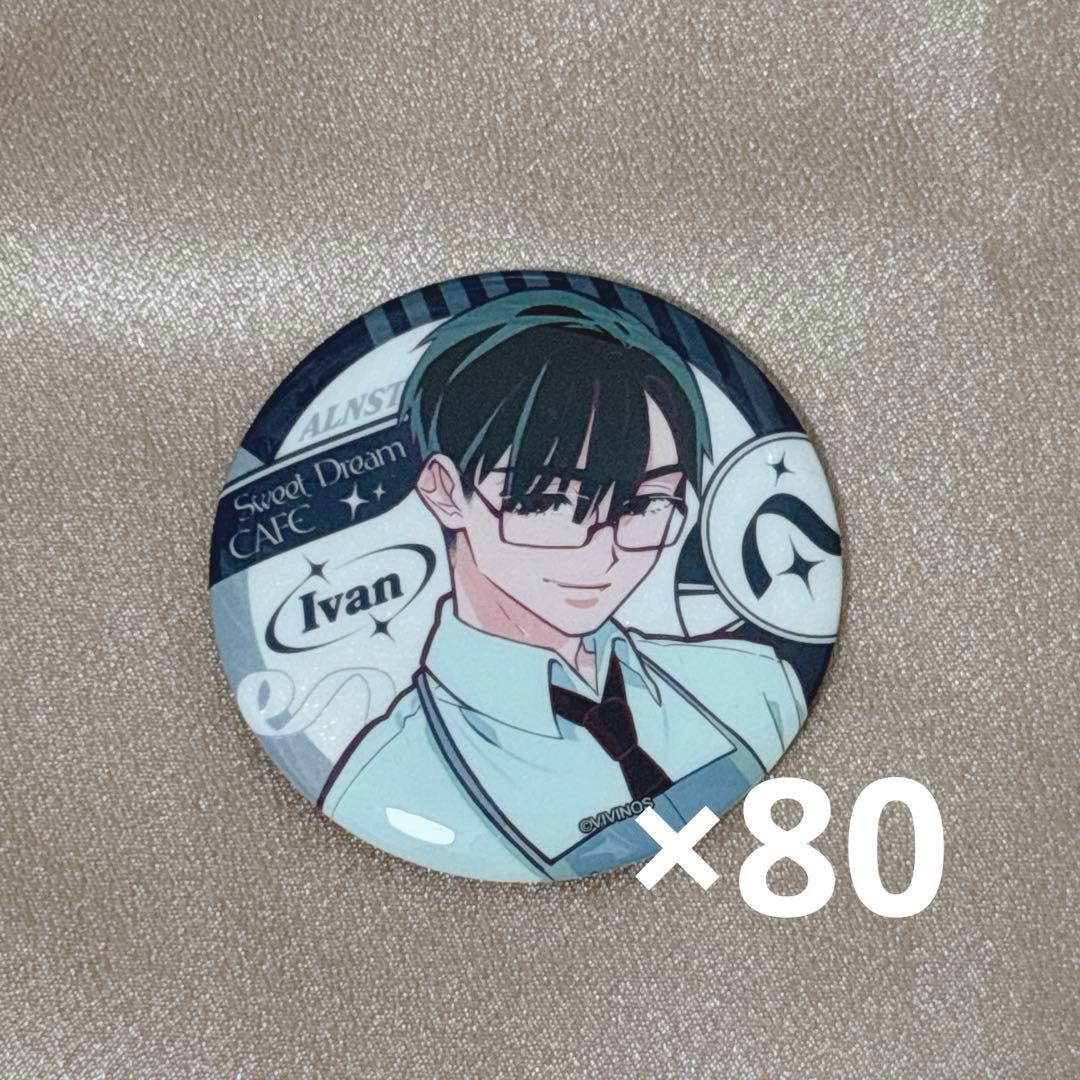 プ*読様 エイリアンステージ イヴァン カフェ 缶バッジ エイリアンステージ ALNST アニメイトカフェ 缶バッジ イヴァン - メルカリ