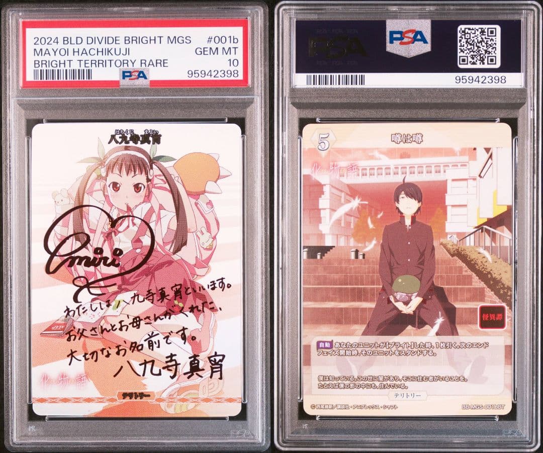 PSA10】ビルディバイド 八九寺真宵 BT サイン 化物語 - メルカリ