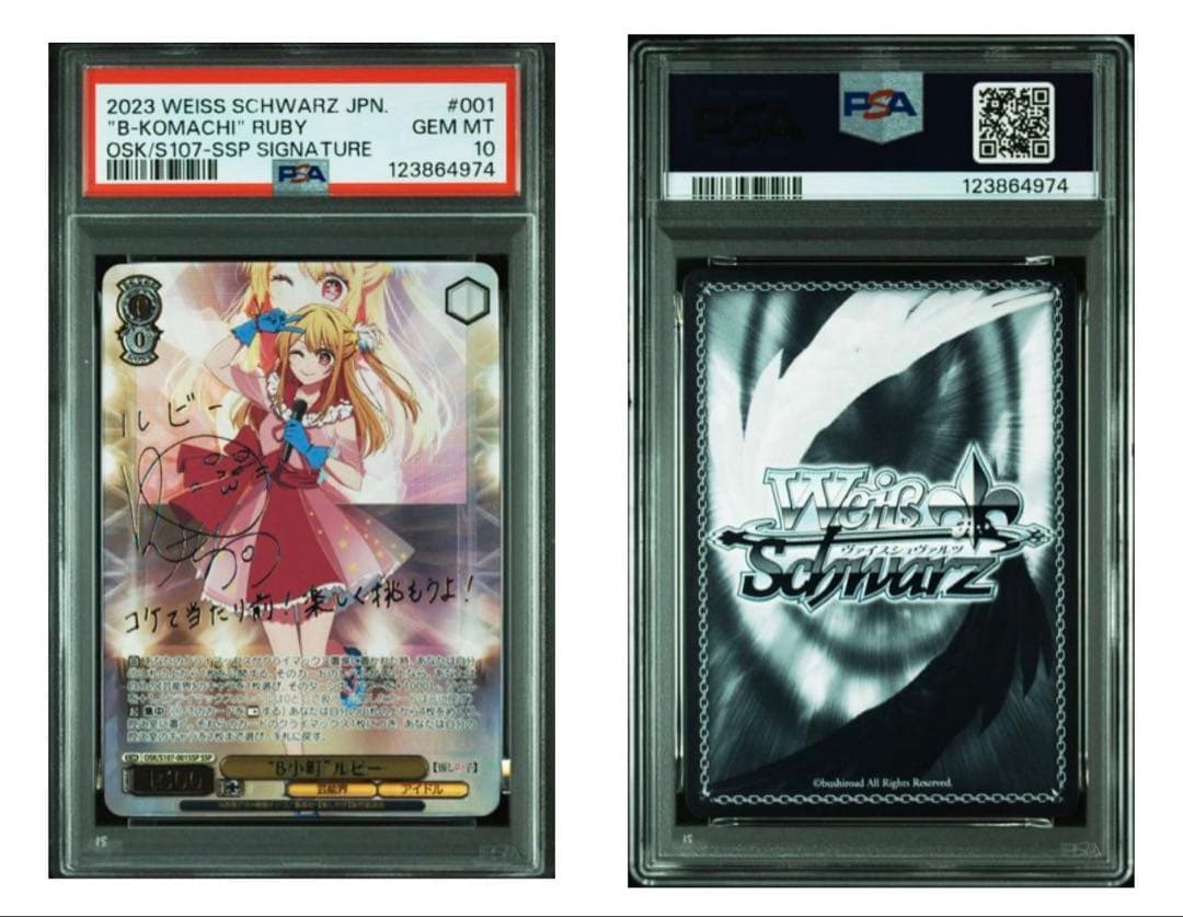 PSA10 ヴァイス　 ヴァイスシュヴァルツ　B小町ルビー　ssp 推しの子