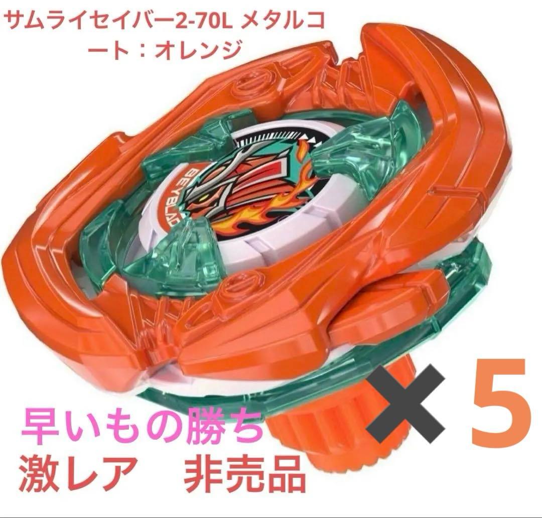 BEYBLADE X 2巻 特装版サムライセイバー メタルコートオレンジ　激レア