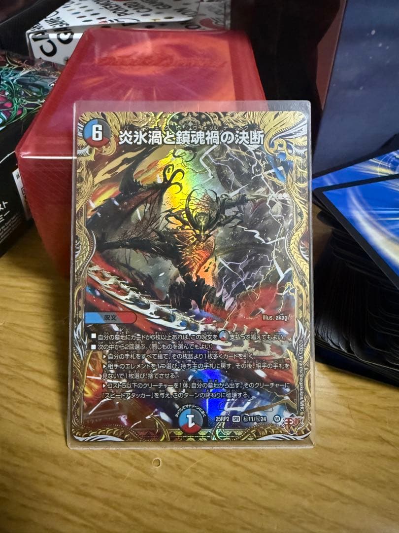 炎氷渦と鎮魂禍の決断　パーフェクトヴォルテックス　秘　シク　SR