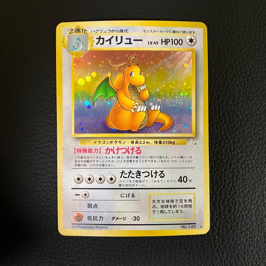 カイリュー　旧裏　ポケモンカード