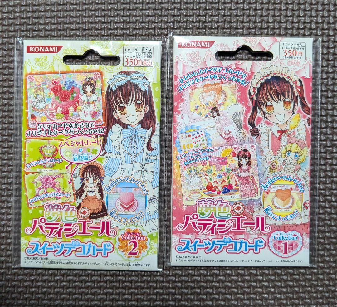 夢色パティシエール スイーツデコカード コレクション 1 2 2026年最新】夢色パティシエールマイスイーツカードの人気アイテム