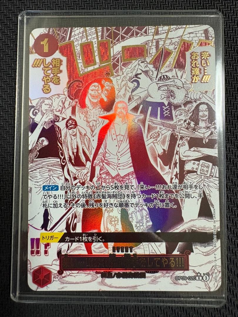 ワンピース 来い…!!!おれ達が相手をしてやる!!! パラレル OP09-020